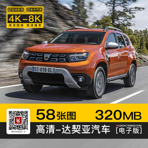 达契亚达西亚Dacia Duster Spring 4K高清电脑图片8K壁纸海报素材