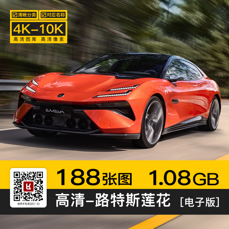 路特斯莲花繁花Emira Exige 4K高清电脑图片8K壁纸大图ps海报素材