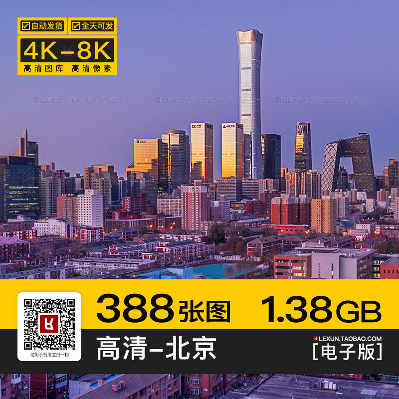 北京北平故宫天坛城市风光夜景建筑4K8K高清壁纸电脑手机图片素材