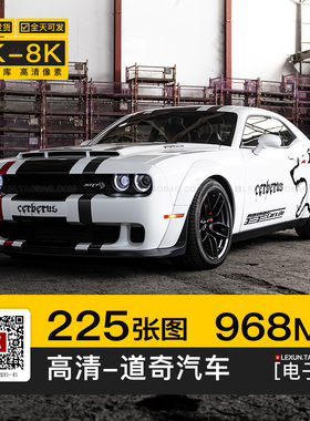 道奇蝰蛇公羊挑战者冲锋者4K超高清电脑图片8K壁纸海报ps大图素材