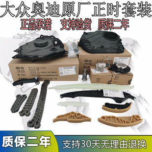 大众途观帕萨特奥迪A4L迈腾CC明锐EA888正时链条导轨张涨紧器套装