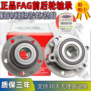 新帕萨特CC途安途观明锐昊锐高尔夫6速腾迈腾前轮轴承后轮轴承FAG
