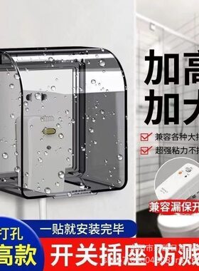 86型底盒插座遮挡盒浴室漏电开关保护盒 墙上固定智能马桶防水罩