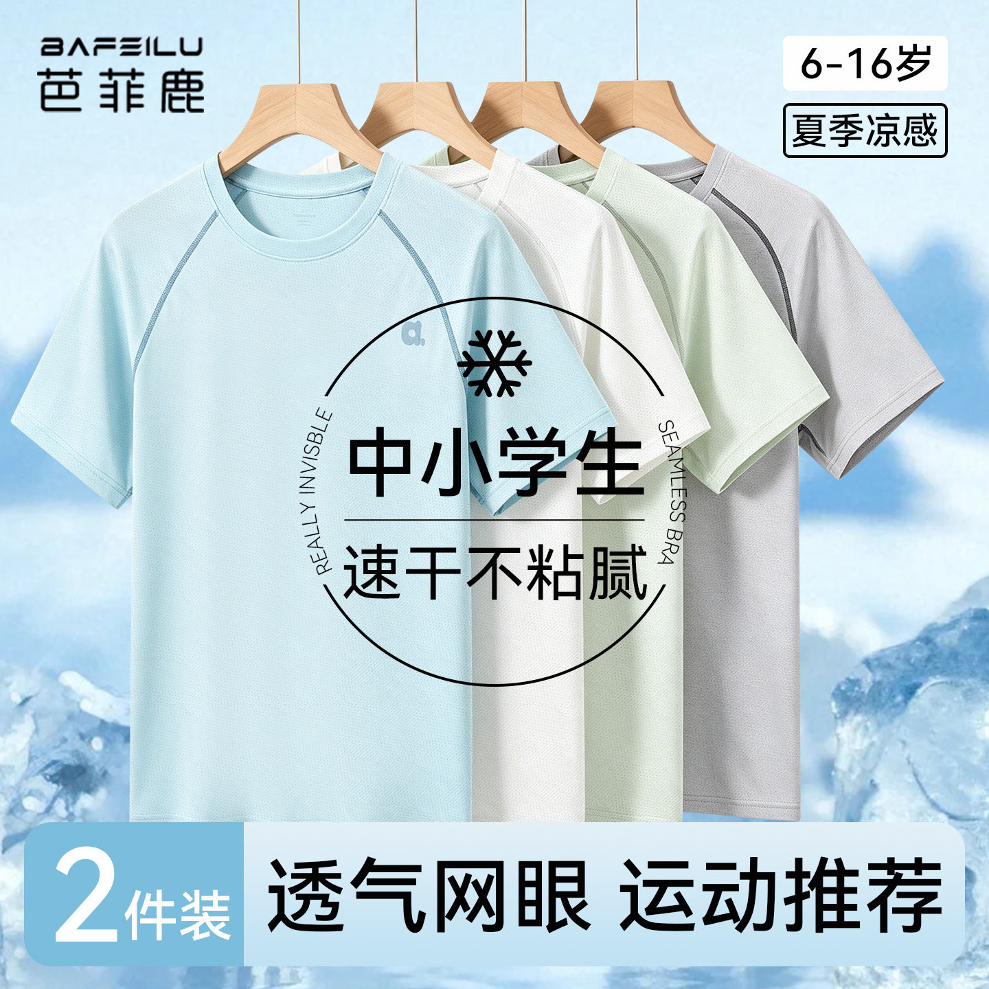 青少年短袖t恤男初中小学生速干图片