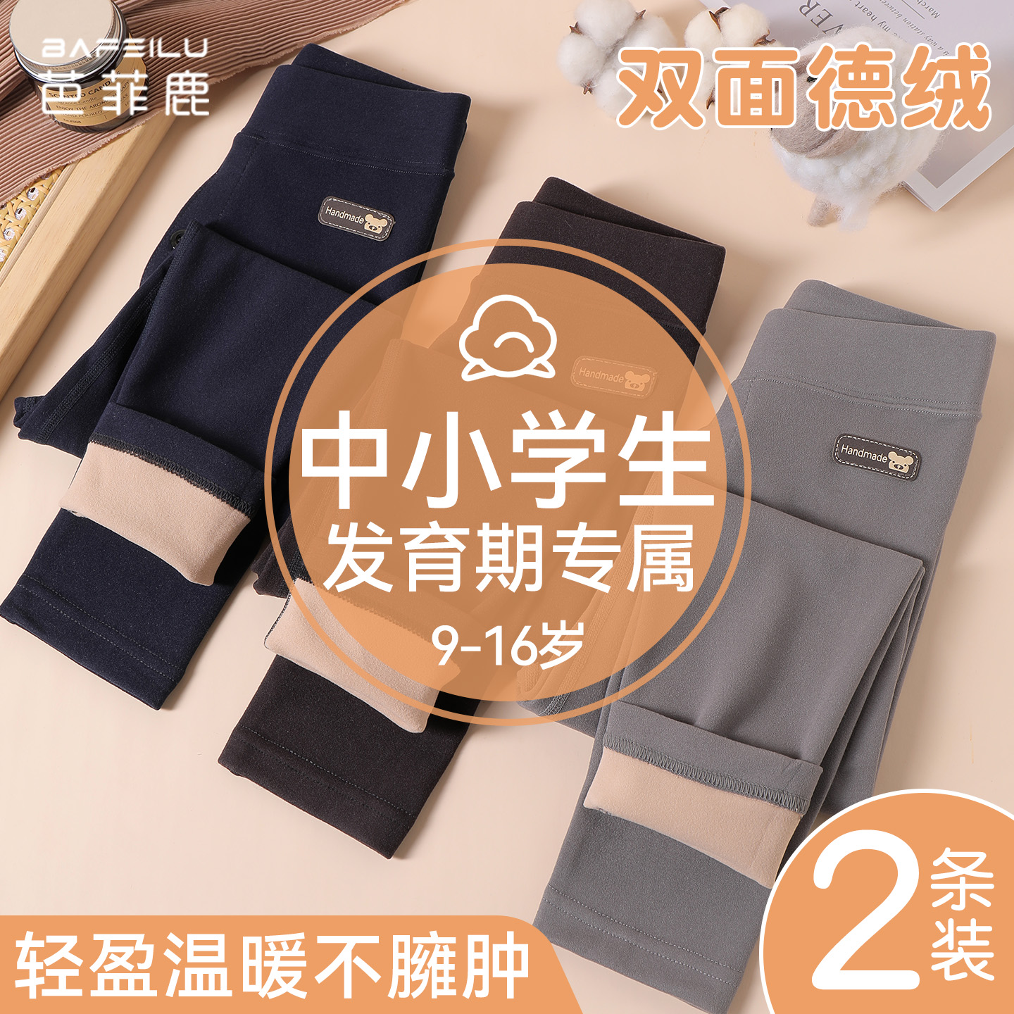 男童保暖裤秋冬德绒校服神器大童打底裤加厚加绒裤子内穿儿童秋裤