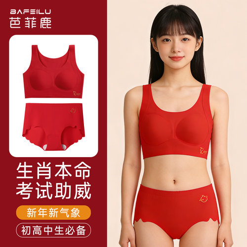 2026马年本命年红色少女文胸套装