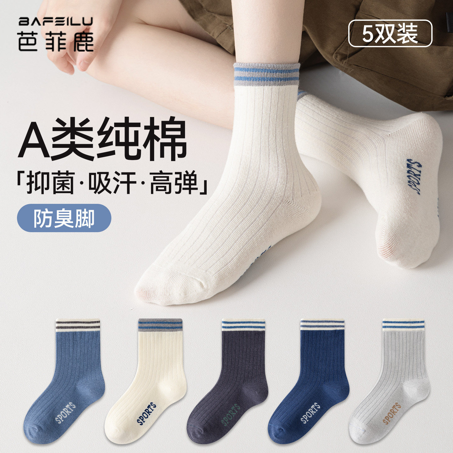 男童袜子纯棉100a类秋薄款防臭脚图片