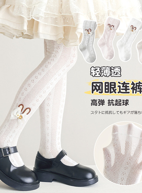 儿童打底裤夏季薄款宝宝白色连脚丝袜婴儿网眼防蚊袜子女童连裤袜