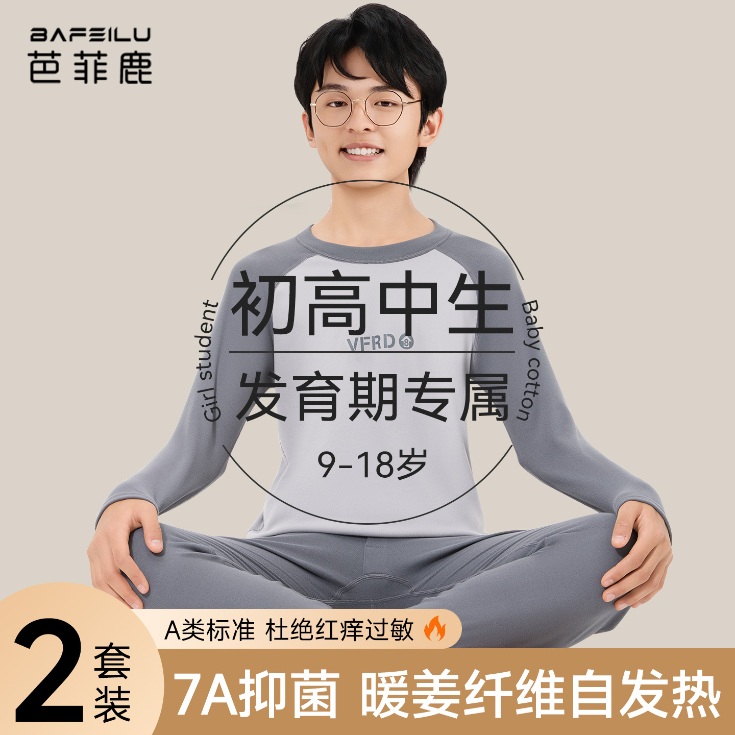 青少年秋衣秋裤套装初高中学生12岁男孩线衣线裤绒德男童保暖内衣