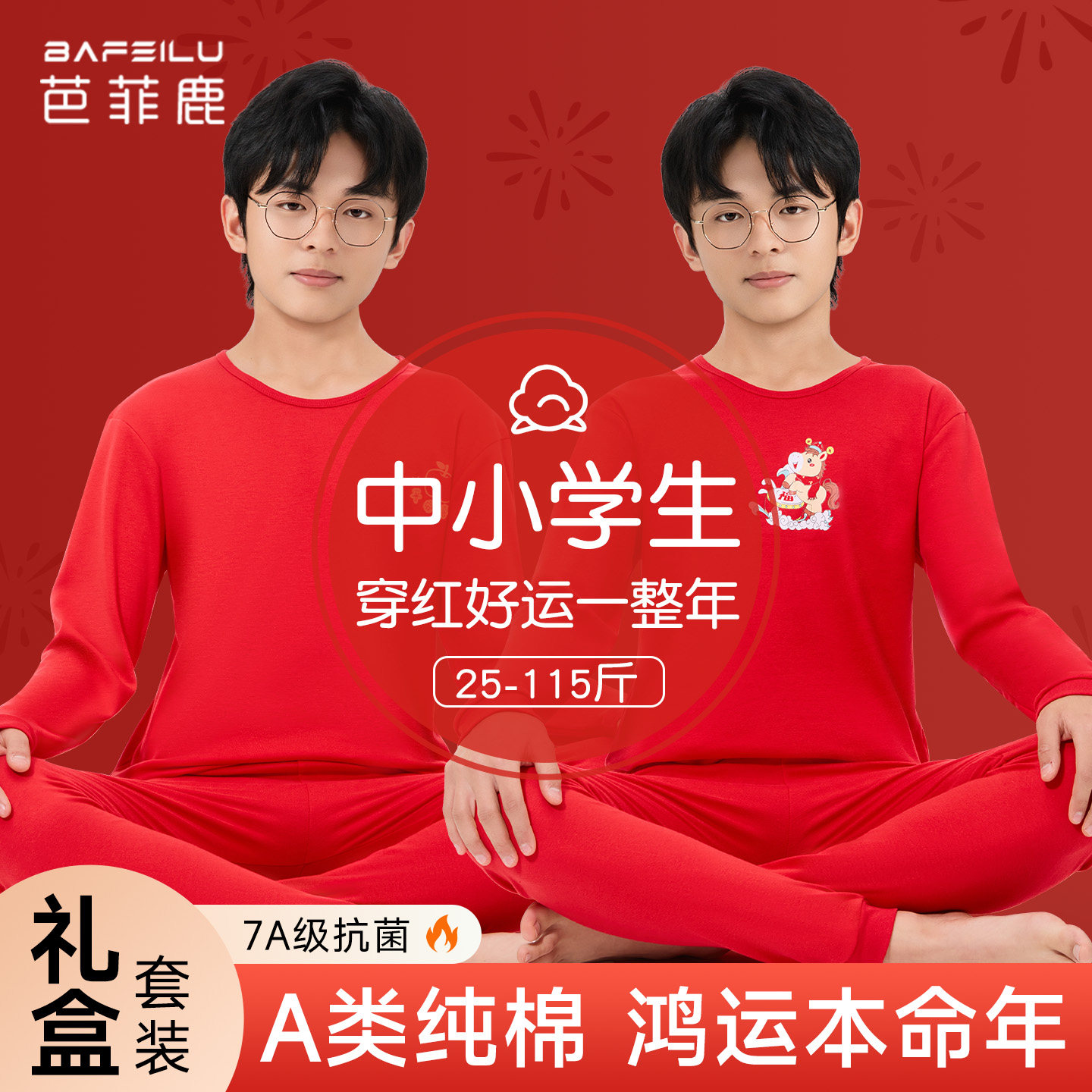 儿童本命年红色纯棉保暖内衣套装