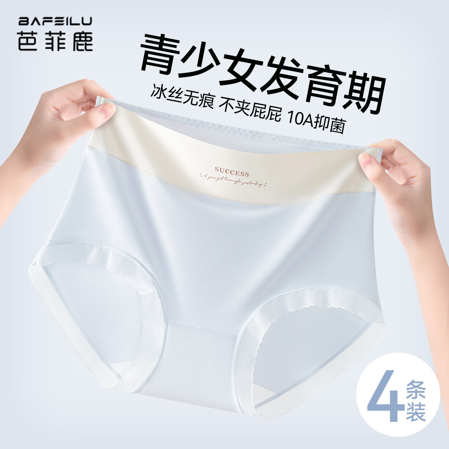 青少女内裤初高中学生发育期冰丝图片