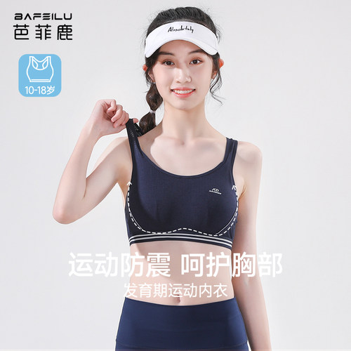 青春发育期学生防震运动少女内衣
