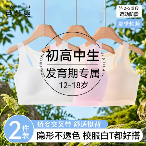 初高中生内衣青春期15岁少女文胸