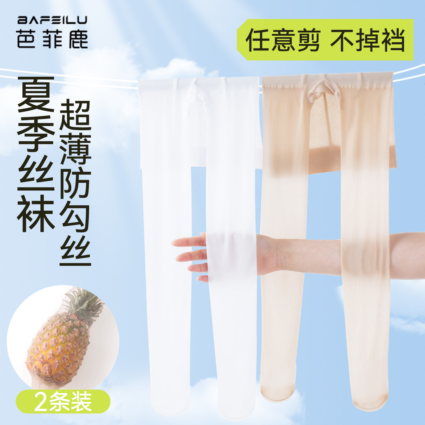 儿童丝袜夏季薄款女孩白色连裤袜配裙子夏天超薄女童肉色打底袜子