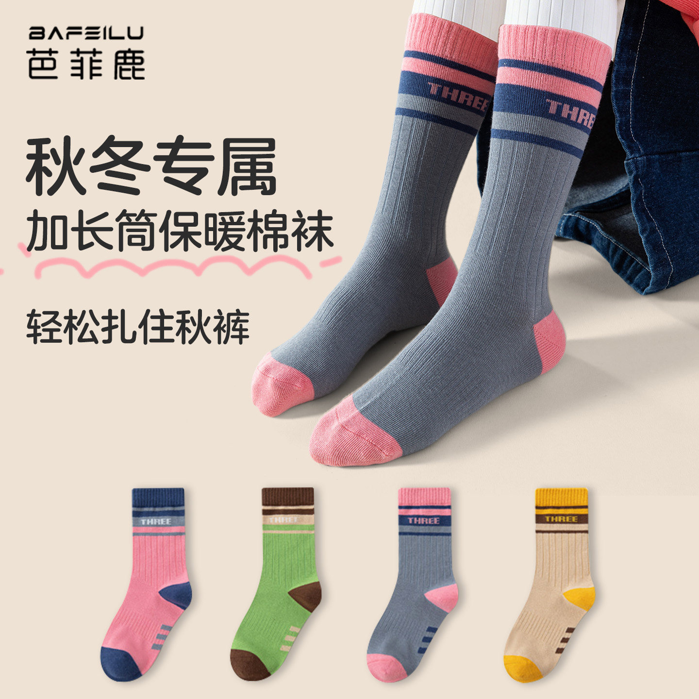 女童学生纯棉防臭吸汗运动中筒袜