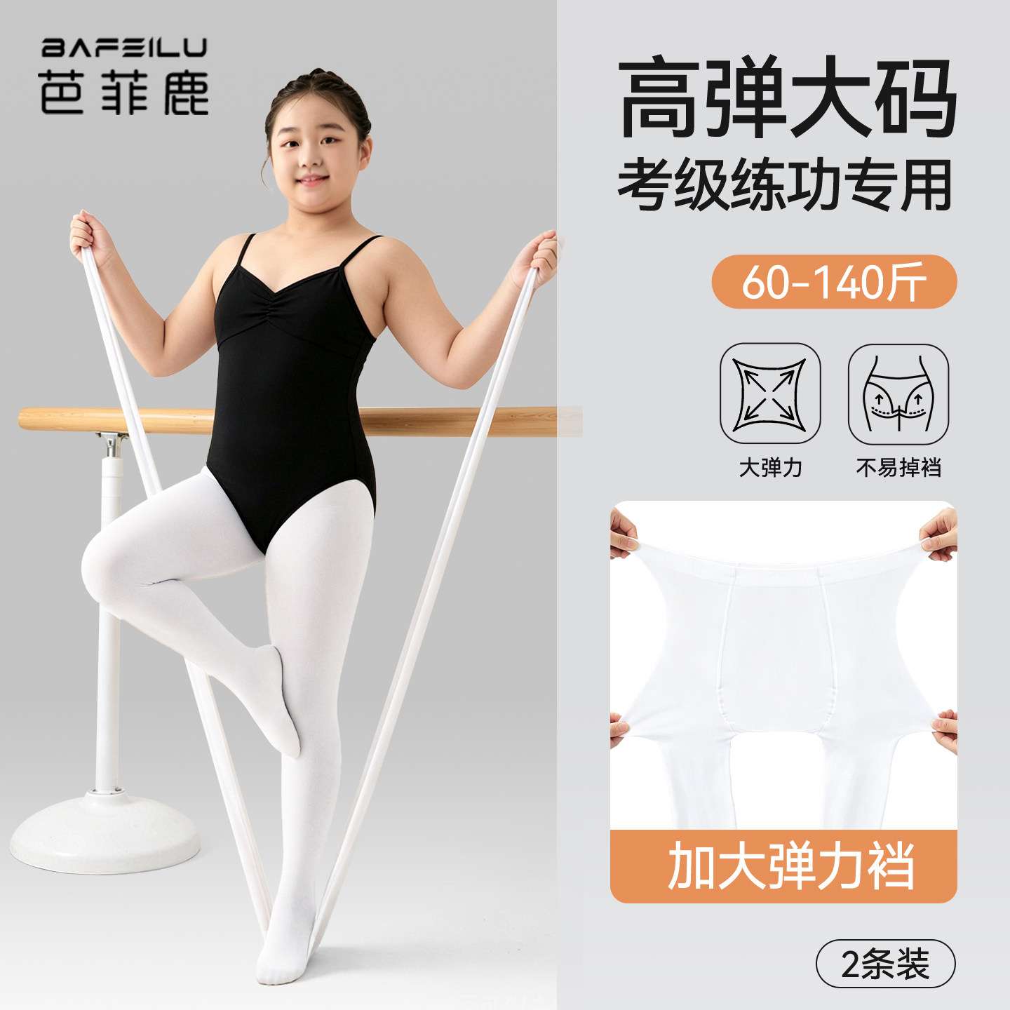 舞蹈袜女童加肥加大白色连裤袜胖宝跳舞练功专用打底儿童丝袜夏季