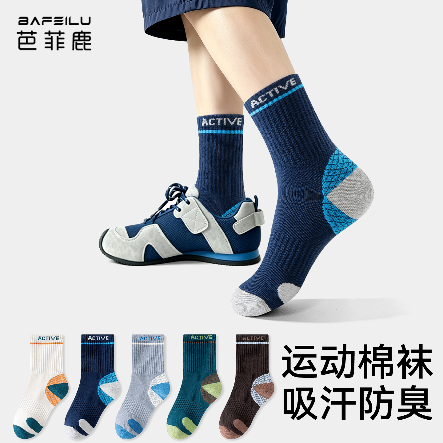 男童春秋季防臭吸汗儿童运动中筒图片