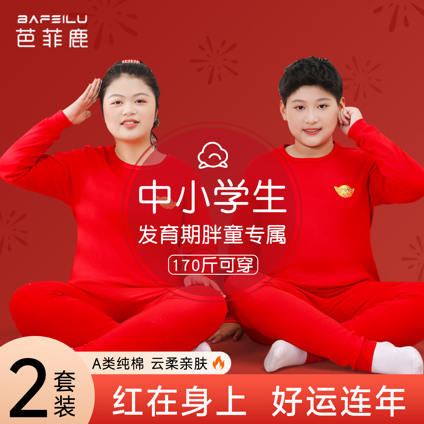 胖童本命年红色纯棉秋衣秋裤套装