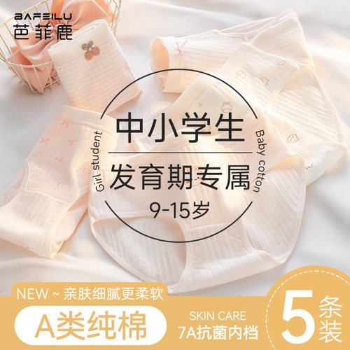 女童内裤发育期小学生纯棉三角裤