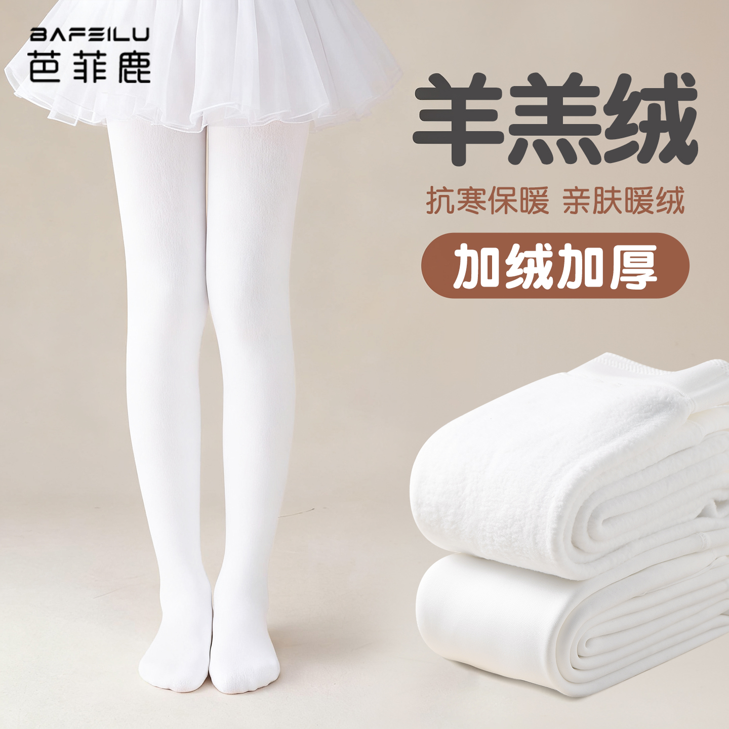 女童舞蹈袜加绒加厚跳舞练功专用秋冬款连裤袜儿童白色打底裤冬季
