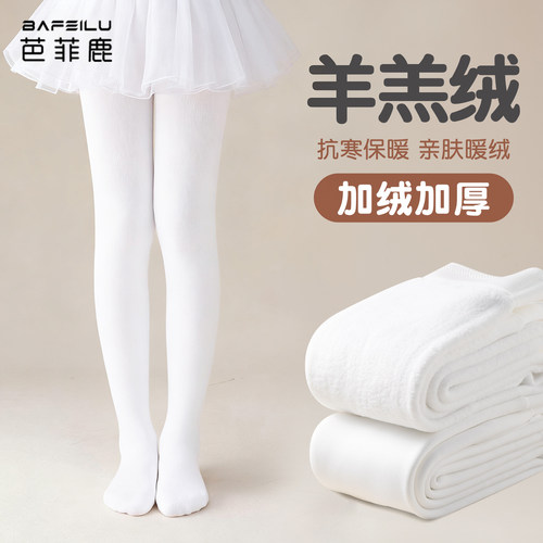 女童舞蹈袜加绒加厚跳舞练功专用秋冬款连裤袜儿童白色打底裤冬季