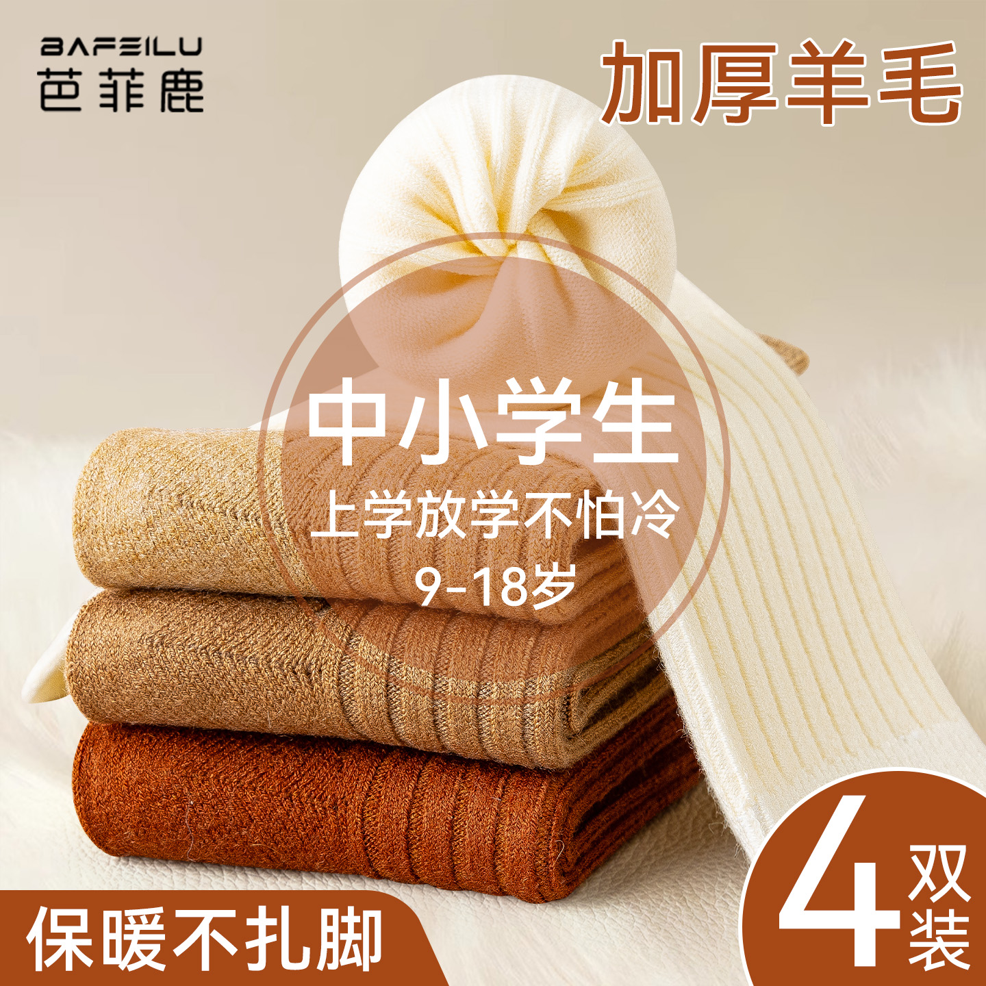 羊毛儿童袜子秋冬季加绒加厚大童男童女童女孩保暖纯色羊绒中筒袜