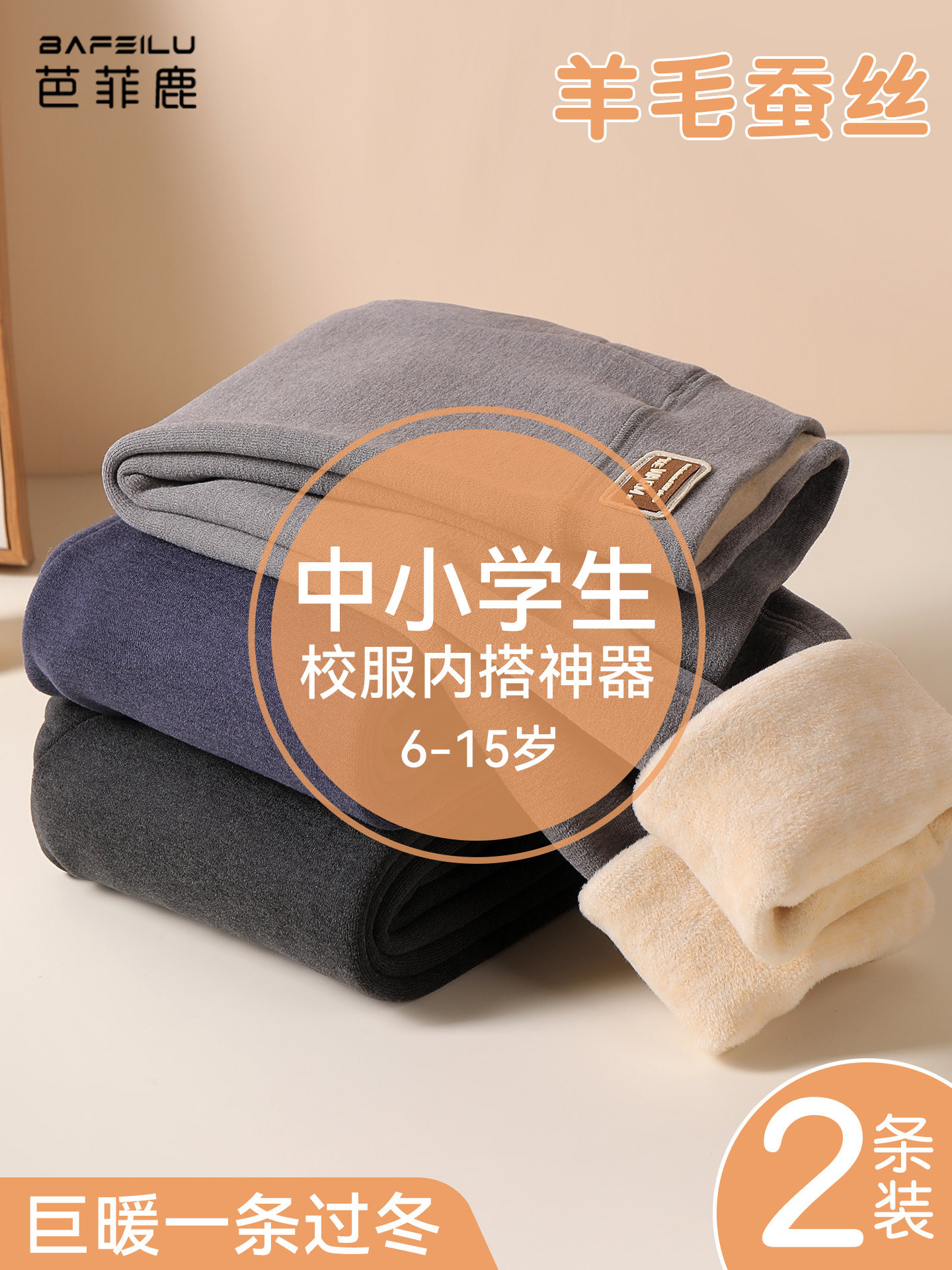 儿童保暖裤男童加绒裤子内穿校服神器棉裤羊绒蚕丝秋冬加厚打底裤
