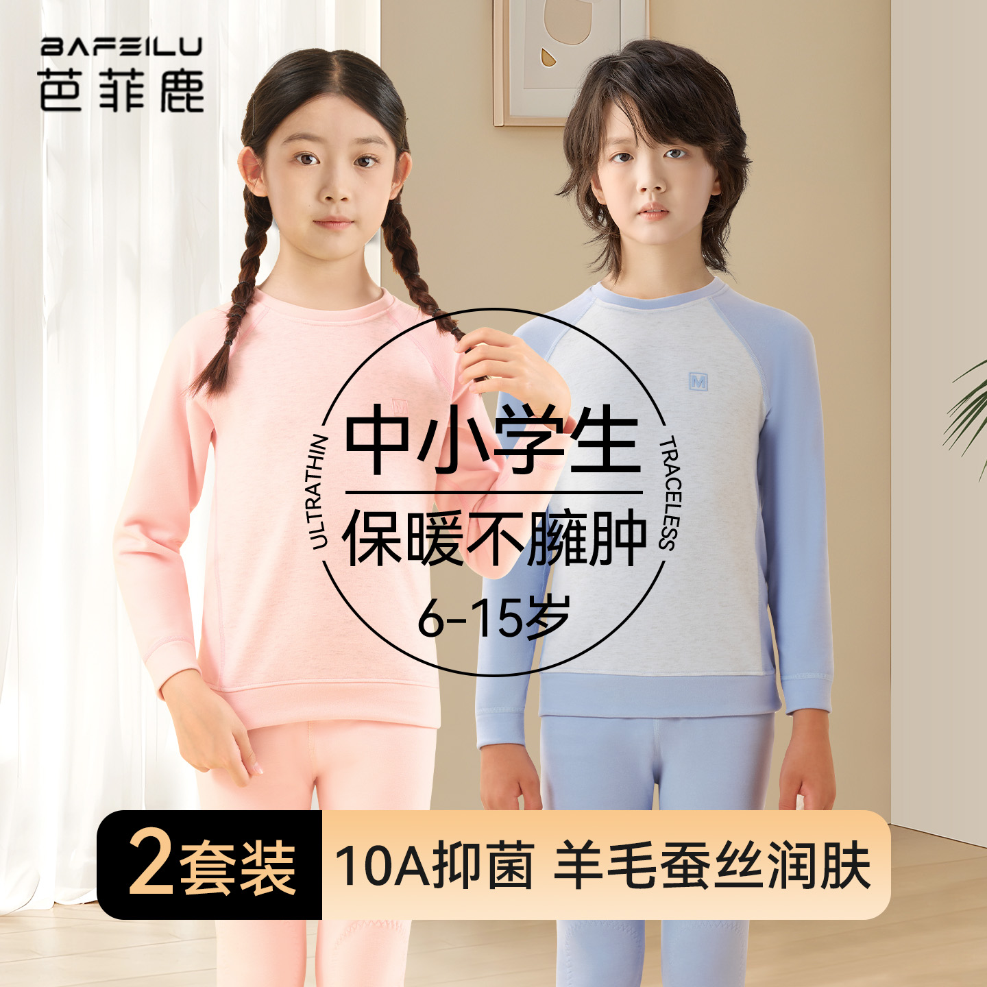 中小学生保暖内衣套装羊毛蚕丝