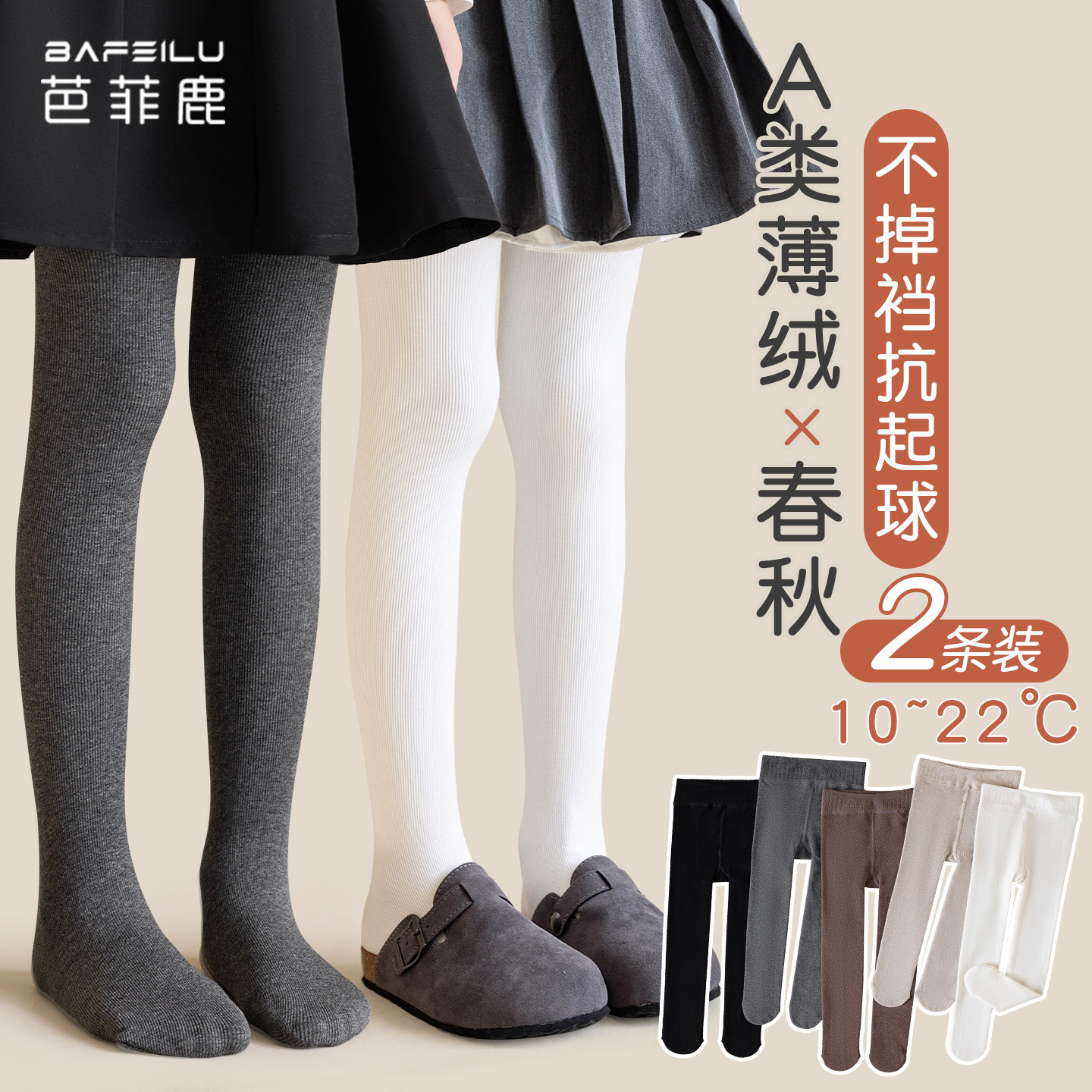 女童打底裤春秋薄绒外穿中大童保暖打底袜春季薄款儿童白色连裤袜,童装/婴儿装/亲子装,儿童袜子(0-16岁),淘宝优惠券,粉丝福利购,淘宝优惠卷