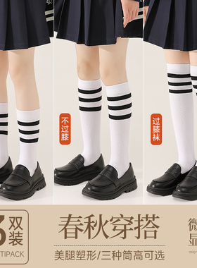 儿童长筒袜春秋薄款白色学生袜子足球过膝盖学院风男童女童中筒袜