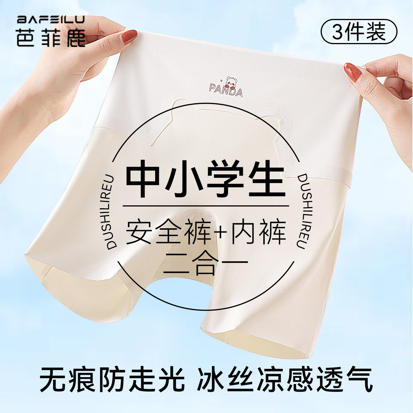 中小学生冰丝安全裤内裤二合一图片