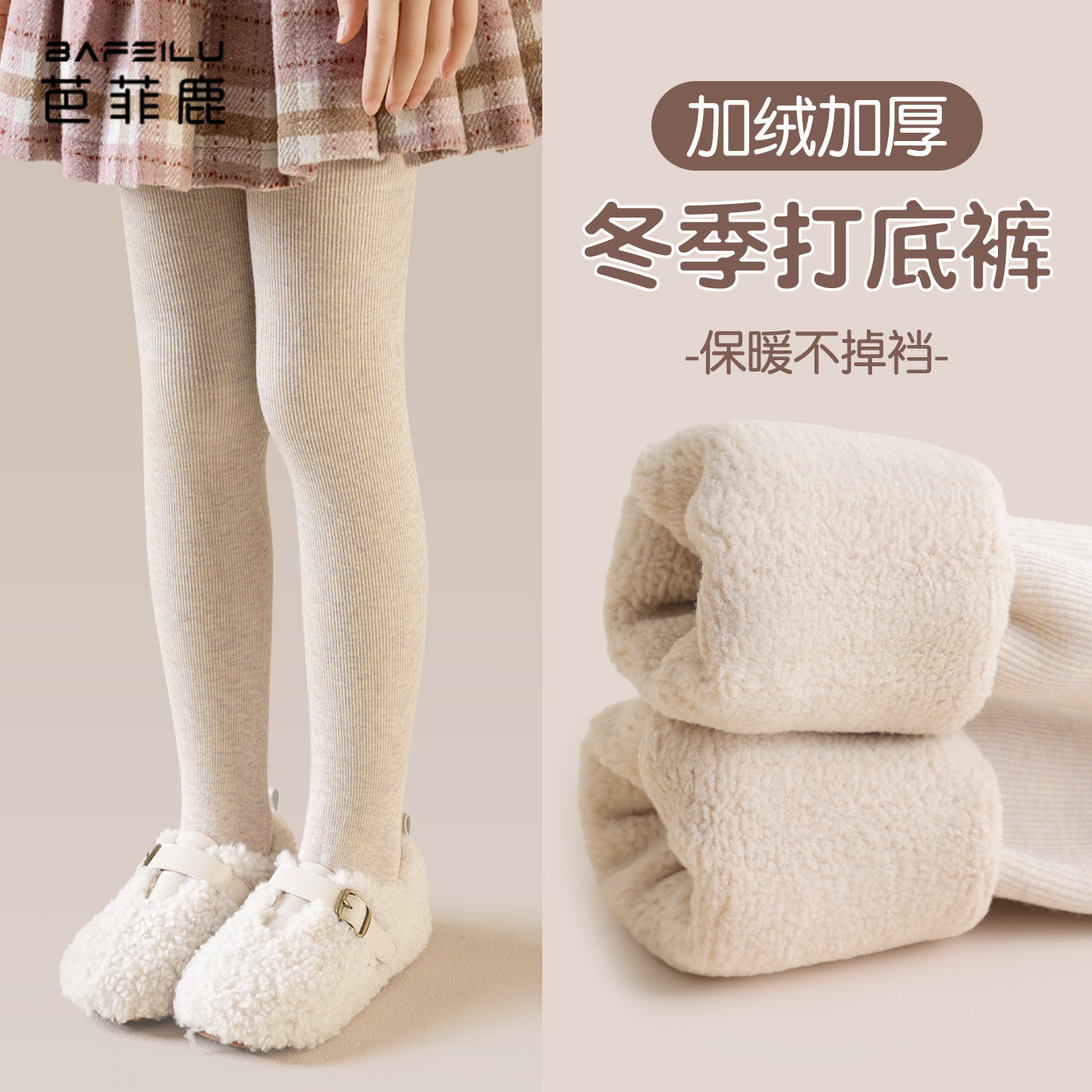 儿童冬季打底裤加绒加厚女孩保暖外穿打底袜配裙子女童白色连裤袜,童装/婴儿装/亲子装,打底裤,淘宝优惠券,粉丝福利购,淘宝优惠卷