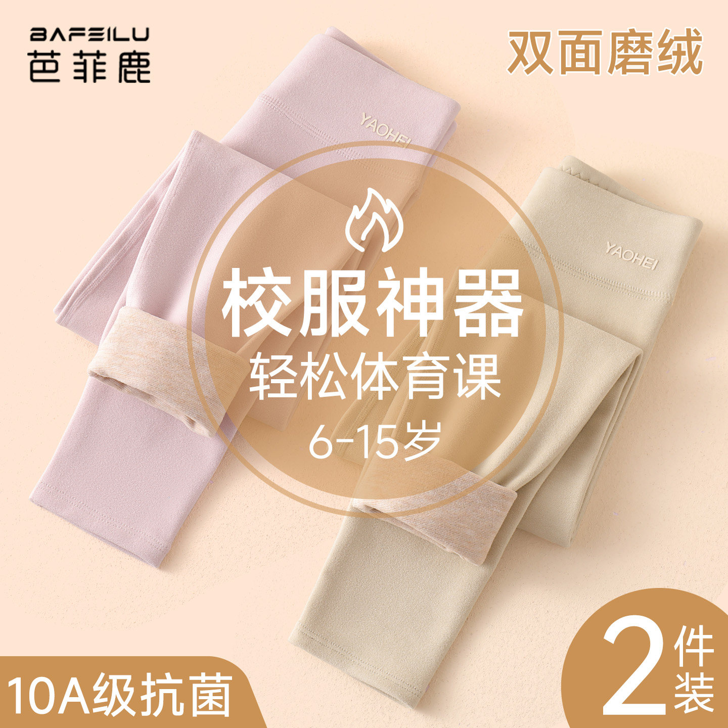 儿童秋裤冬季校服神器女童初中小学生德加绒加厚内穿大童保暖裤子,童装/婴儿装/亲子装,裤子,淘宝优惠券,粉丝福利购,淘宝优惠卷