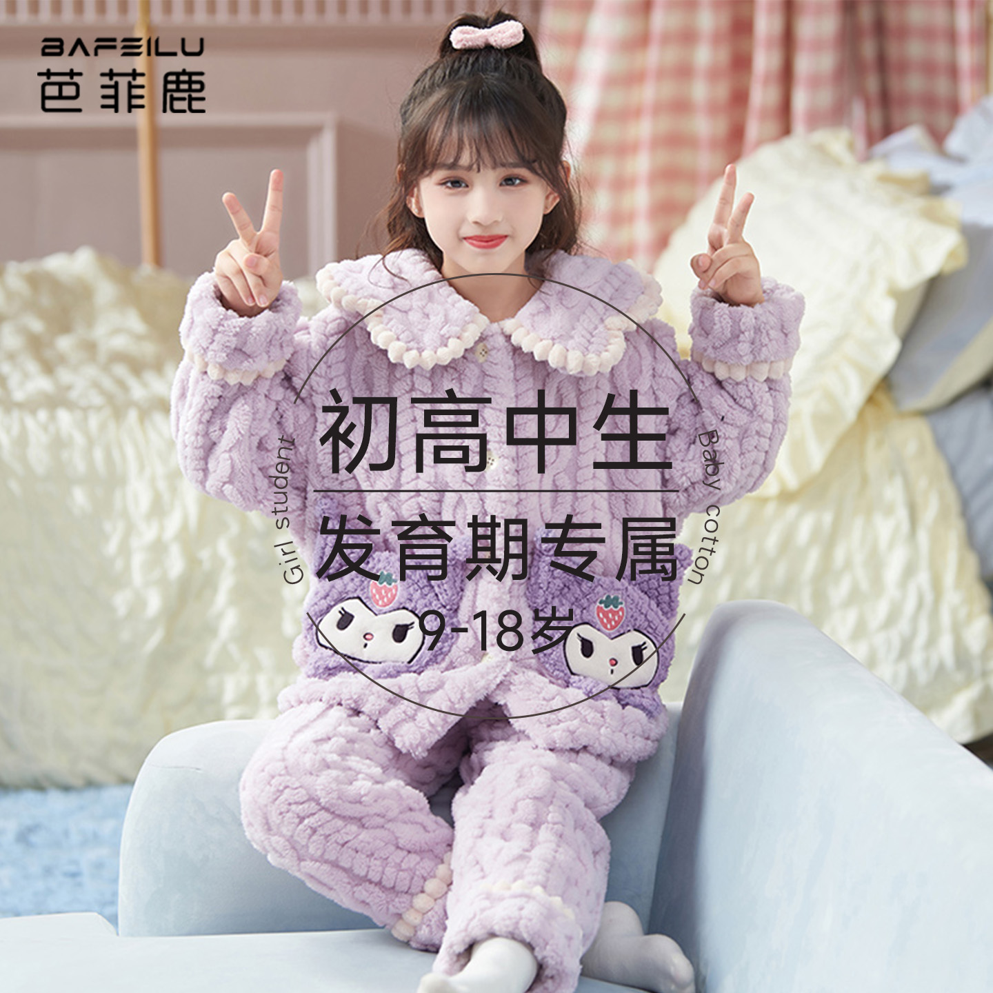 青少年保暖家居服套装