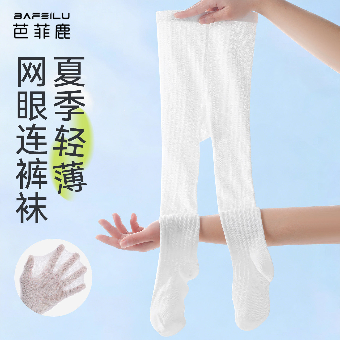 儿童连裤袜夏季薄款网眼透气宝宝女孩夏天防蚊丝袜女童白色打底袜