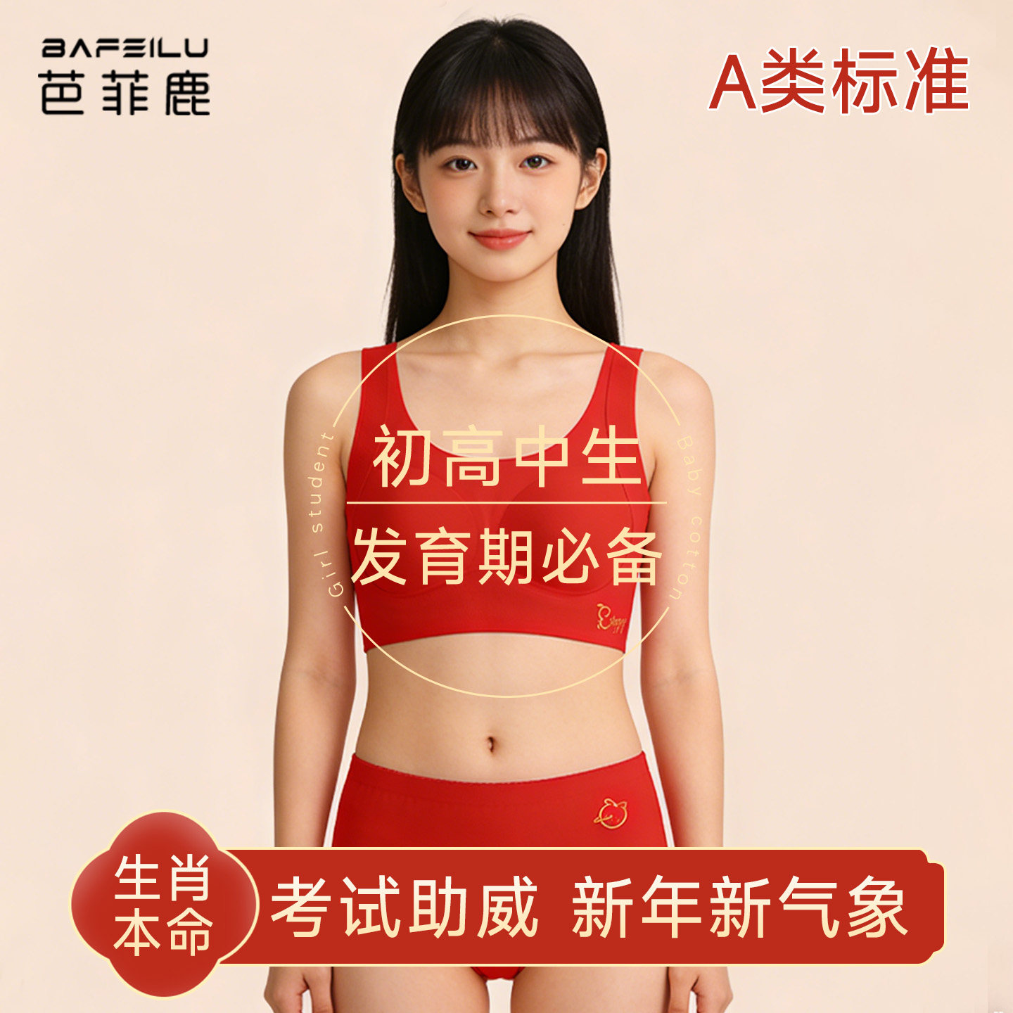 青春期少女大红色内衣套装内裤本命年新年初高中生发育期学生背心,女士内衣/男士内衣/家居服,少女文胸,淘宝优惠券,粉丝福利购,淘宝优惠卷