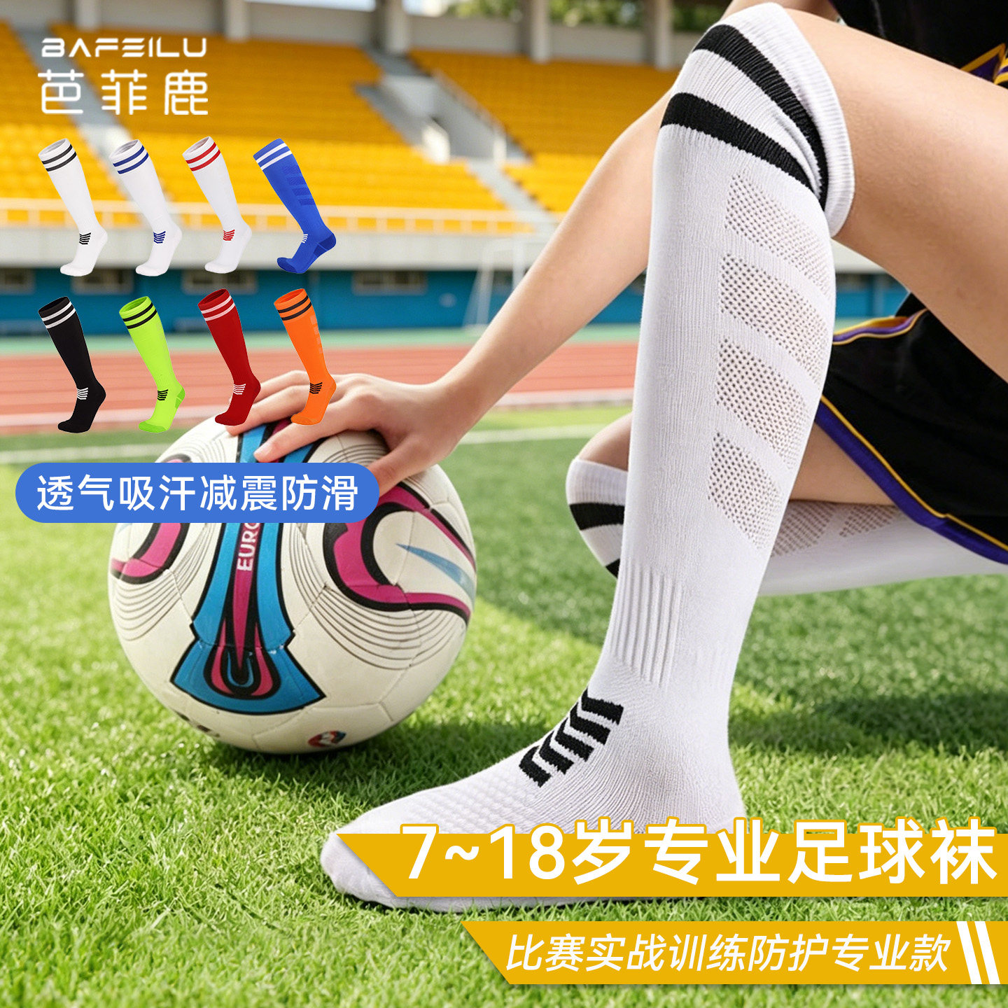 儿童专业足球袜夏季薄款小学生专用防滑男童袜子长筒过膝运动吸汗