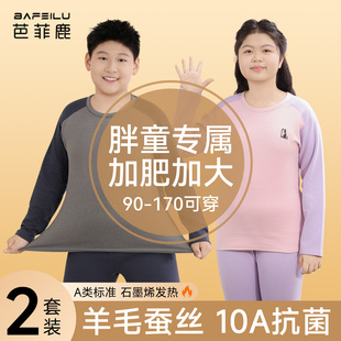 胖男童保暖内衣套装加肥加大码青少年羊绒蚕丝女大童绒德秋衣秋裤