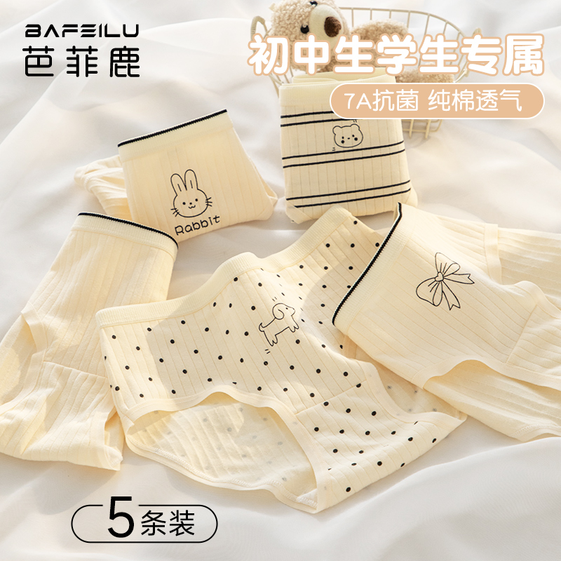 女大童初中生纯棉内裤不夹屁屁
