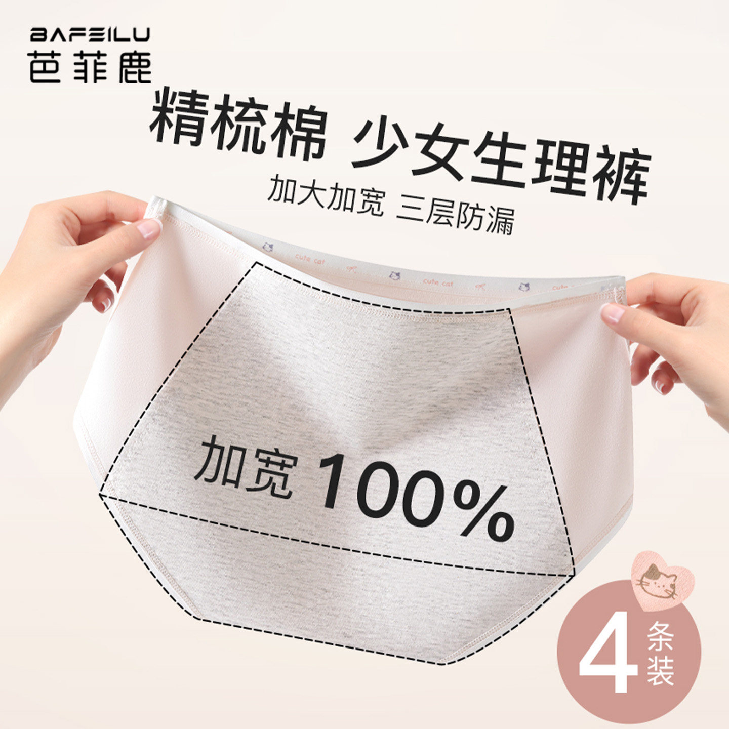 女孩生理期防漏内裤女全棉a类初中生大童发育月经期纯棉姨妈内裤,女士内衣/男士内衣/家居服,生理裤,淘宝优惠券,粉丝福利购,淘宝优惠卷