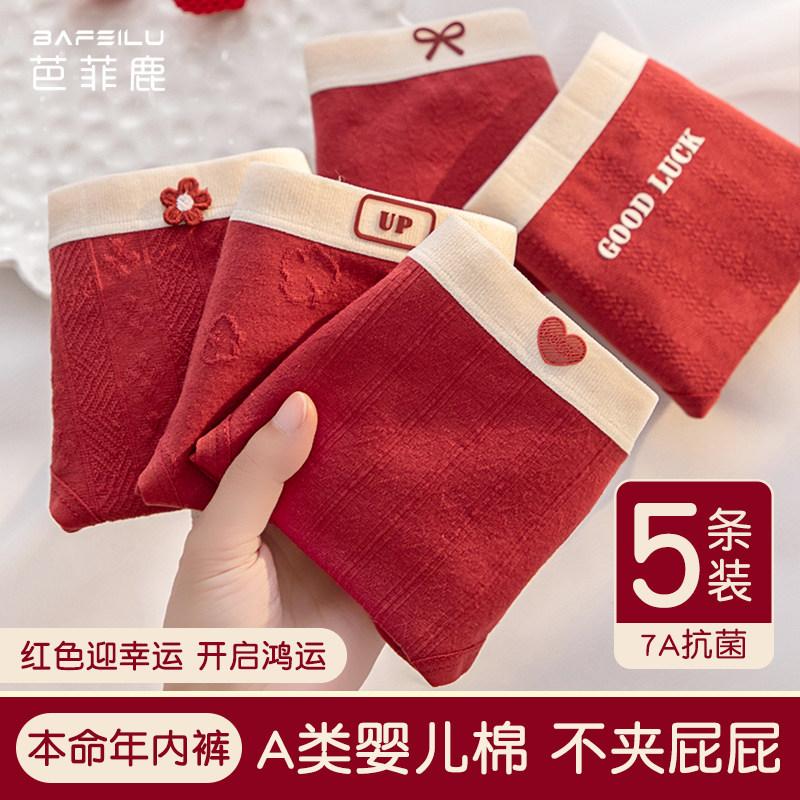女大童红色内裤纯棉儿童本命年12岁a类三角少女2026马年抗菌短裤,童装/婴儿装/亲子装,内裤,淘宝优惠券,粉丝福利购,淘宝优惠卷