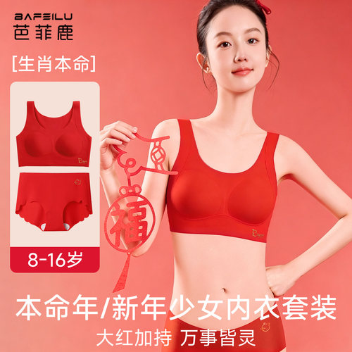 2025马年本命年红色少女文胸套装