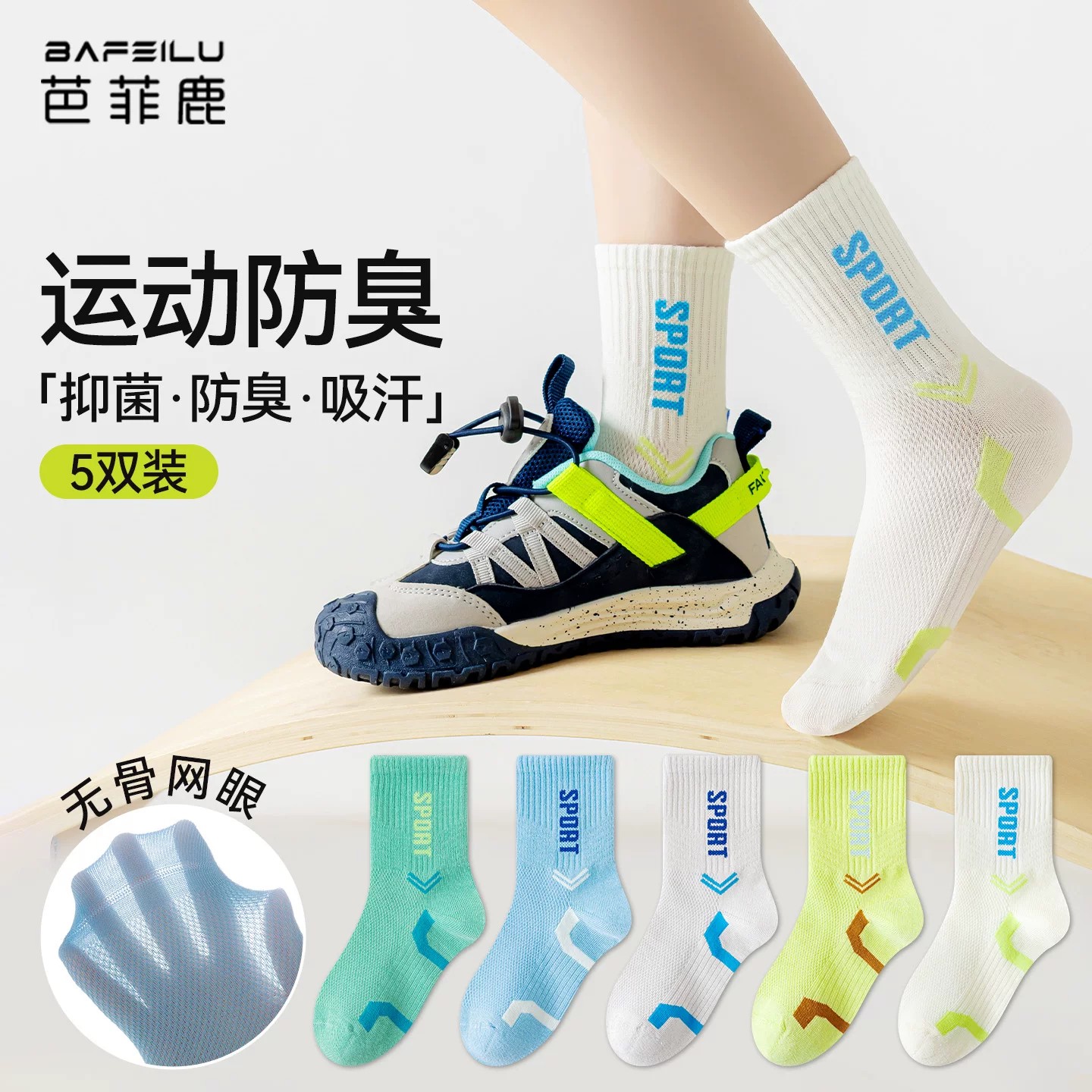 青少年运动袜子夏季薄款棉袜防臭图片