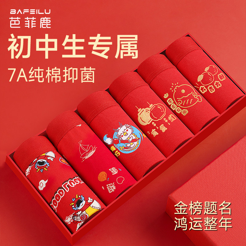 大童本命年红色内裤男初中12岁青少年发育期纯棉儿童平角男童短裤,童装/婴儿装/亲子装,内裤,淘宝优惠券,粉丝福利购,淘宝优惠卷