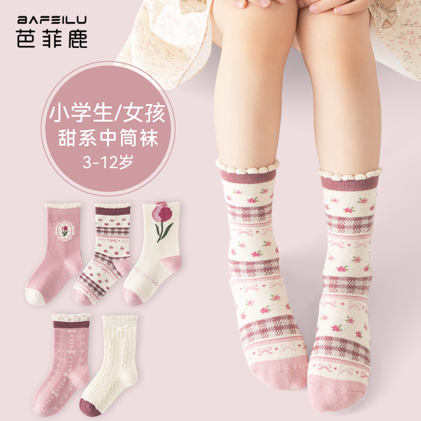 女童袜子9岁中小学生纯棉a类防臭吸汗中筒袜女孩秋冬季新款公主袜