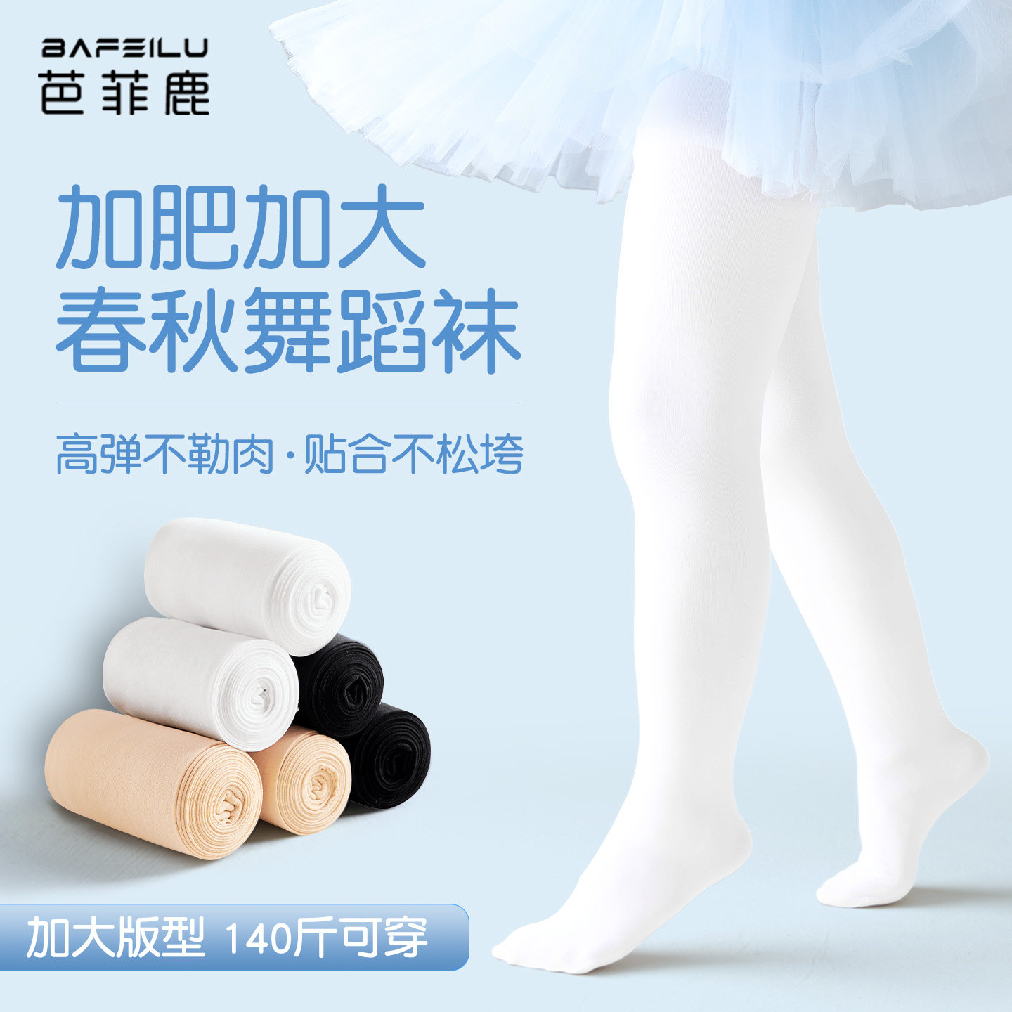 儿童加肥加大春秋舞蹈袜薄款