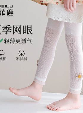 女童夏季打底裤薄款网眼宝宝春秋外穿婴儿九分白色夏天儿童连裤袜