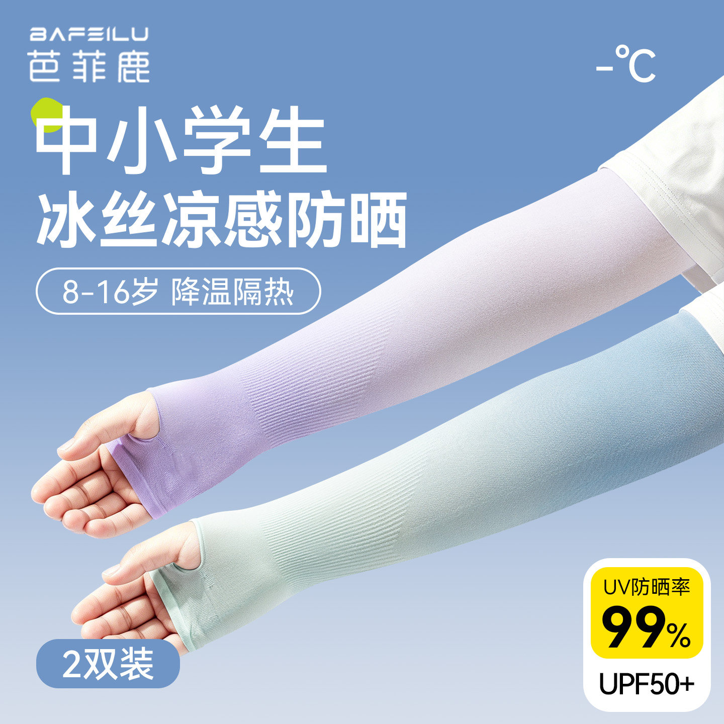 中小学生防晒冰袖夏季薄款凉感图片