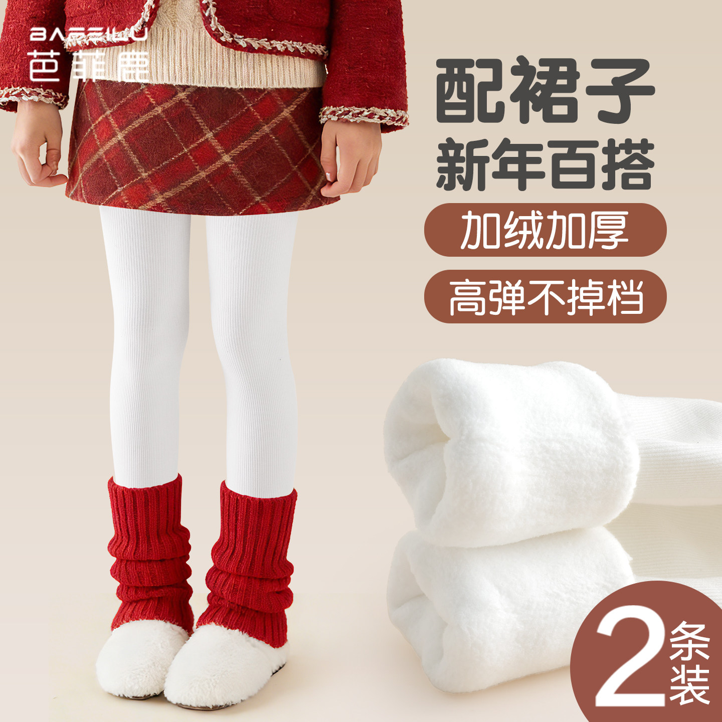 女童打底裤加绒加厚款新年白色连裤袜中大童冬季儿童打底袜配裙子,童装/婴儿装/亲子装,裤子,淘宝优惠券,粉丝福利购,淘宝优惠卷