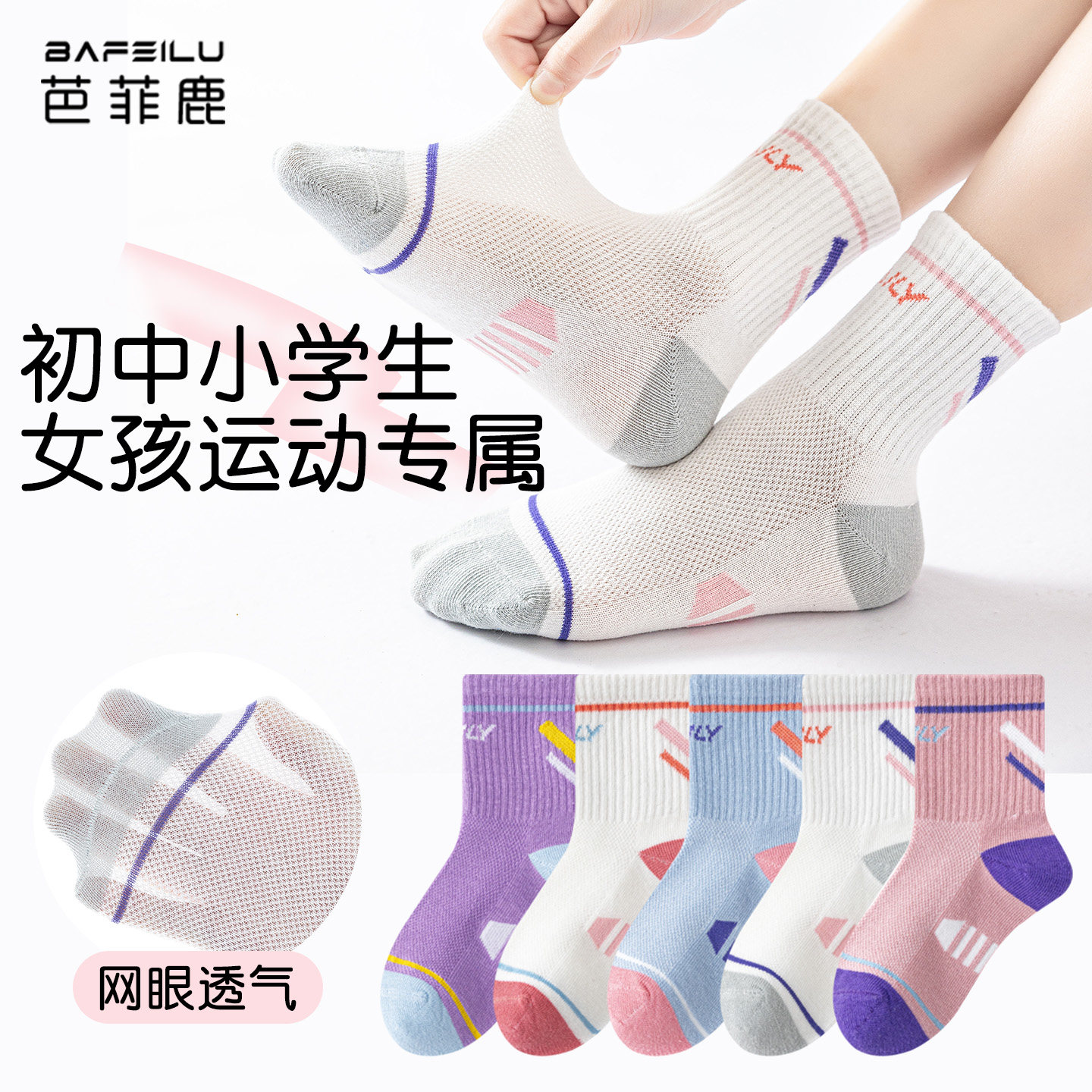 女大童12岁女孩袜子夏薄款纯棉网眼透气防臭运动袜中小学生中筒袜